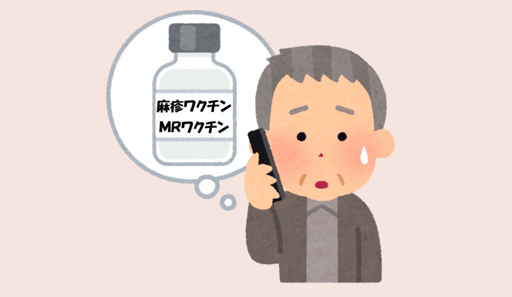 麻疹ワクチン