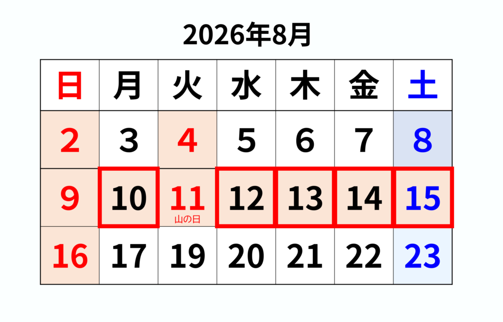 2026年夏季休業P