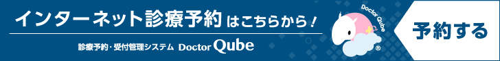 診療予約